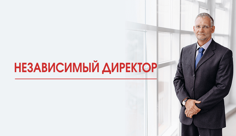 Независимый директор. Суховаров Игорь Витальевич